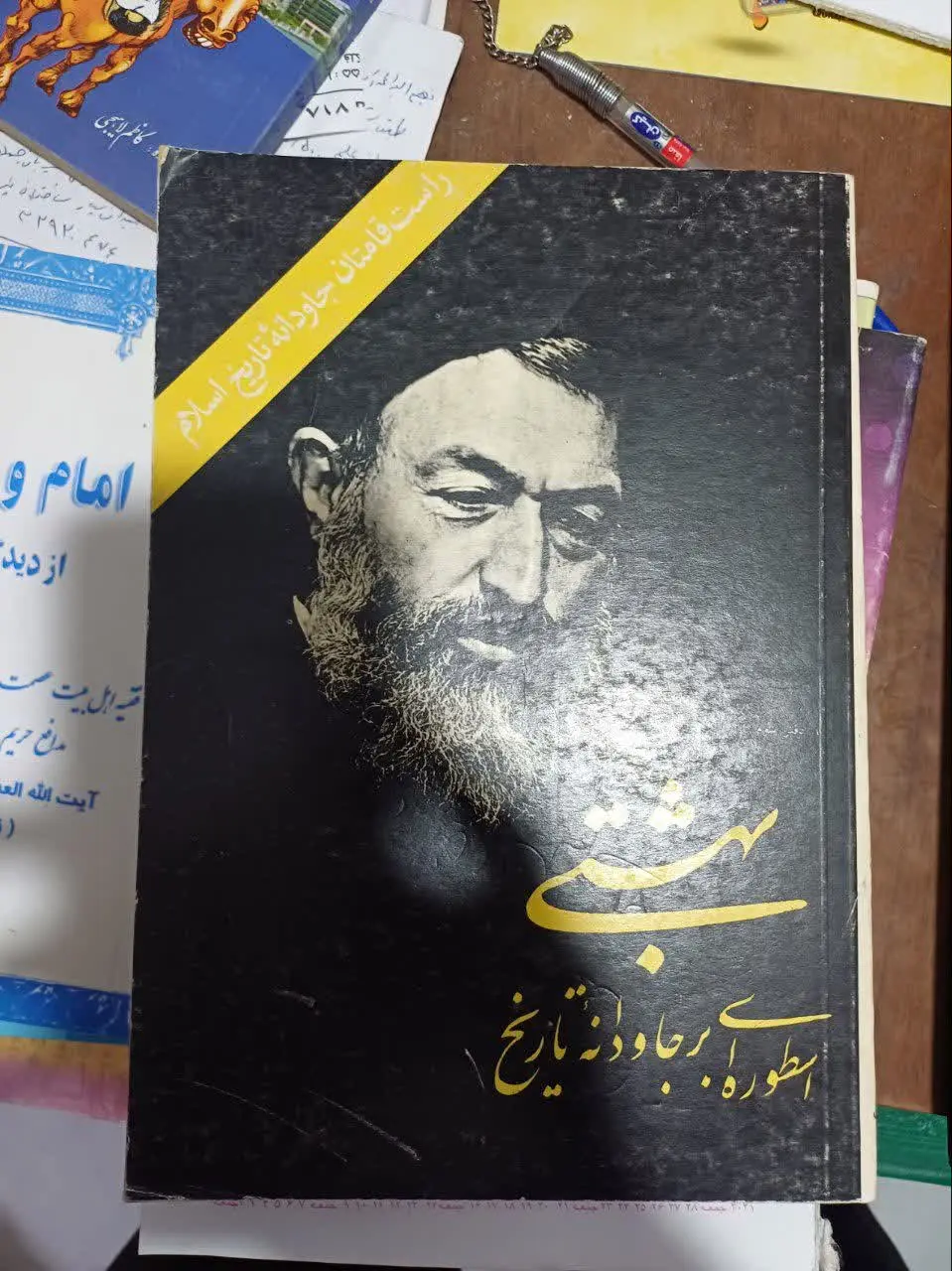 📚بهشتی اسطوره‌ای بر جاودانه‌تاریخ
