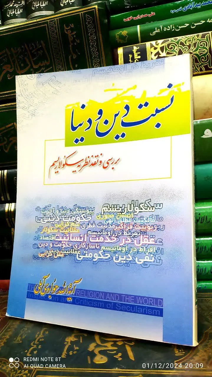 📚 نسبت دین و دنیا 
