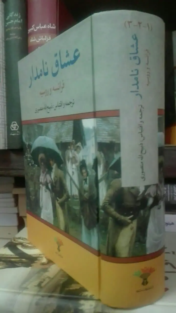 عشاق نامدار
