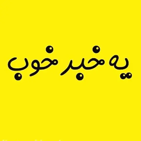 ۱۰ قلم به بالا سفارش داشته باشی 
