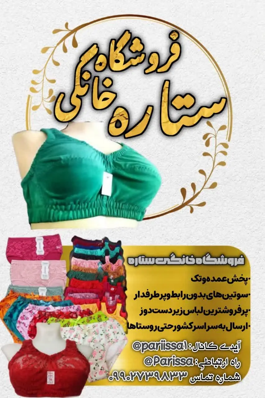 ❌توام دنبال یه سوتین راحت و خنک میگردی؟ 👙
