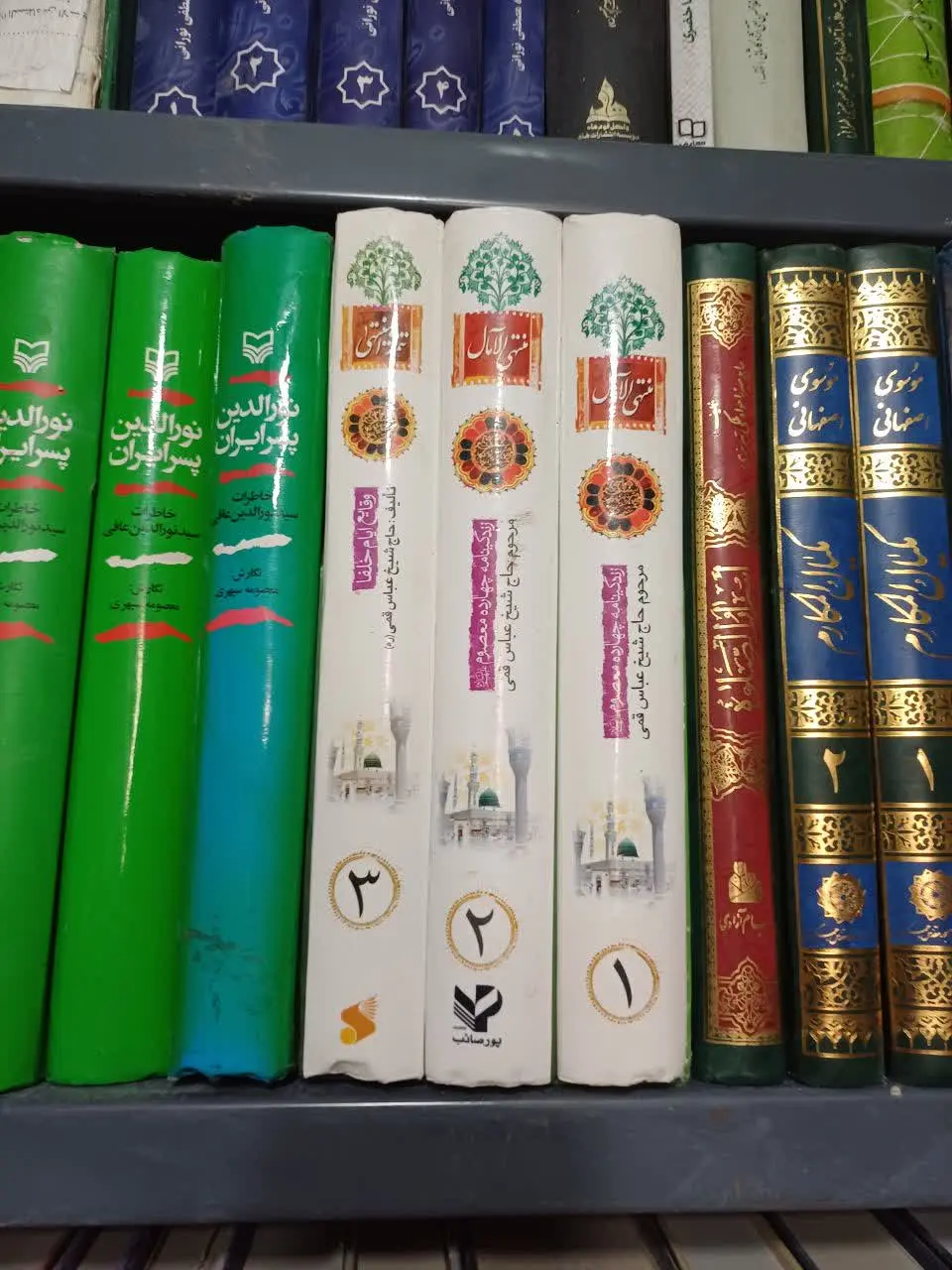 📚منتهی الامال با تتمه
