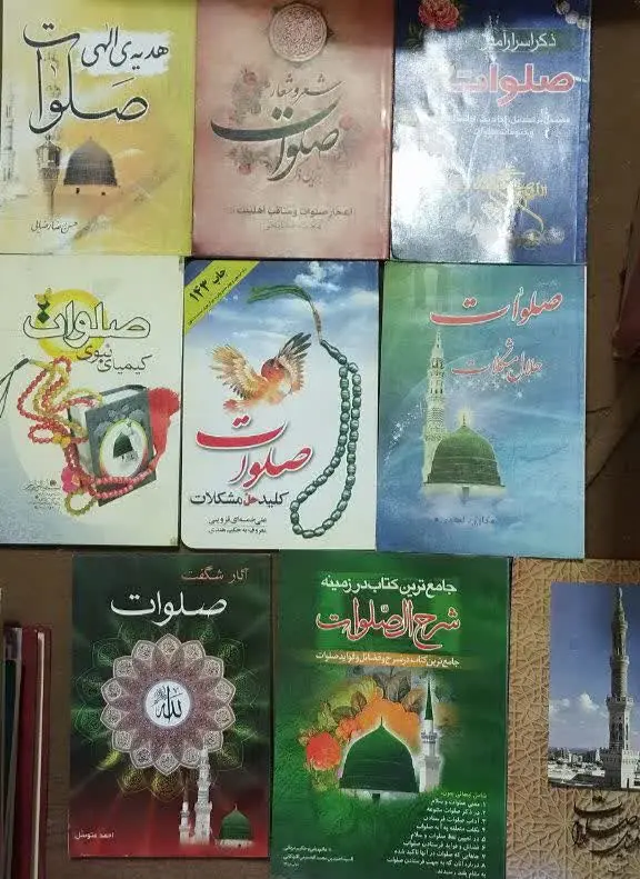 📚۹جلد کتاب در مورد صلوات

