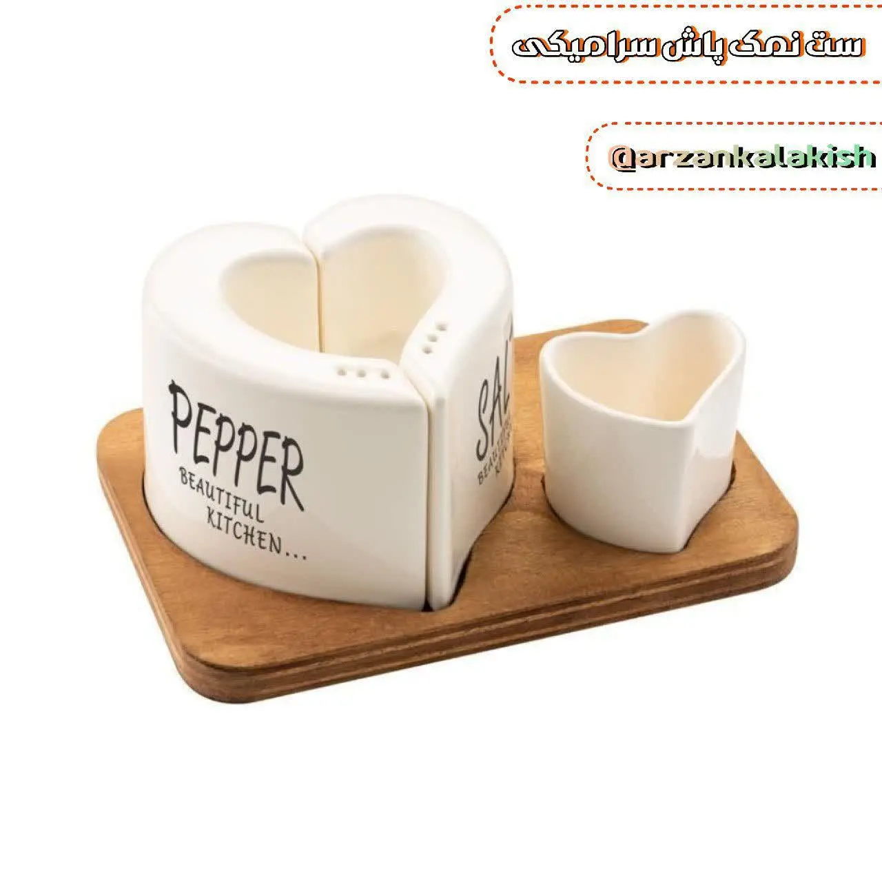 ست نمک پاش و جا خلالی🧂
