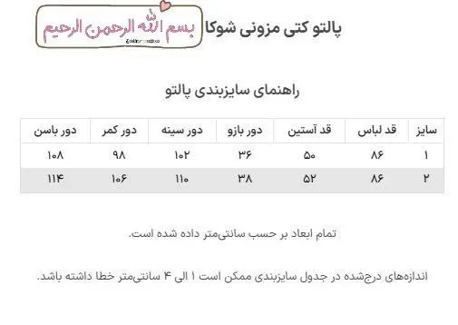 هم گرمه و هم جذابیت خاصی به استایلت میده 😍

