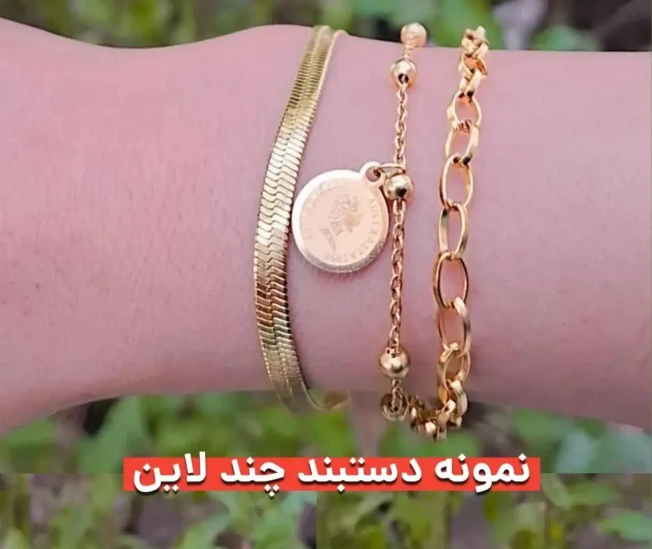 دستبند چند ردیفه 🤗
