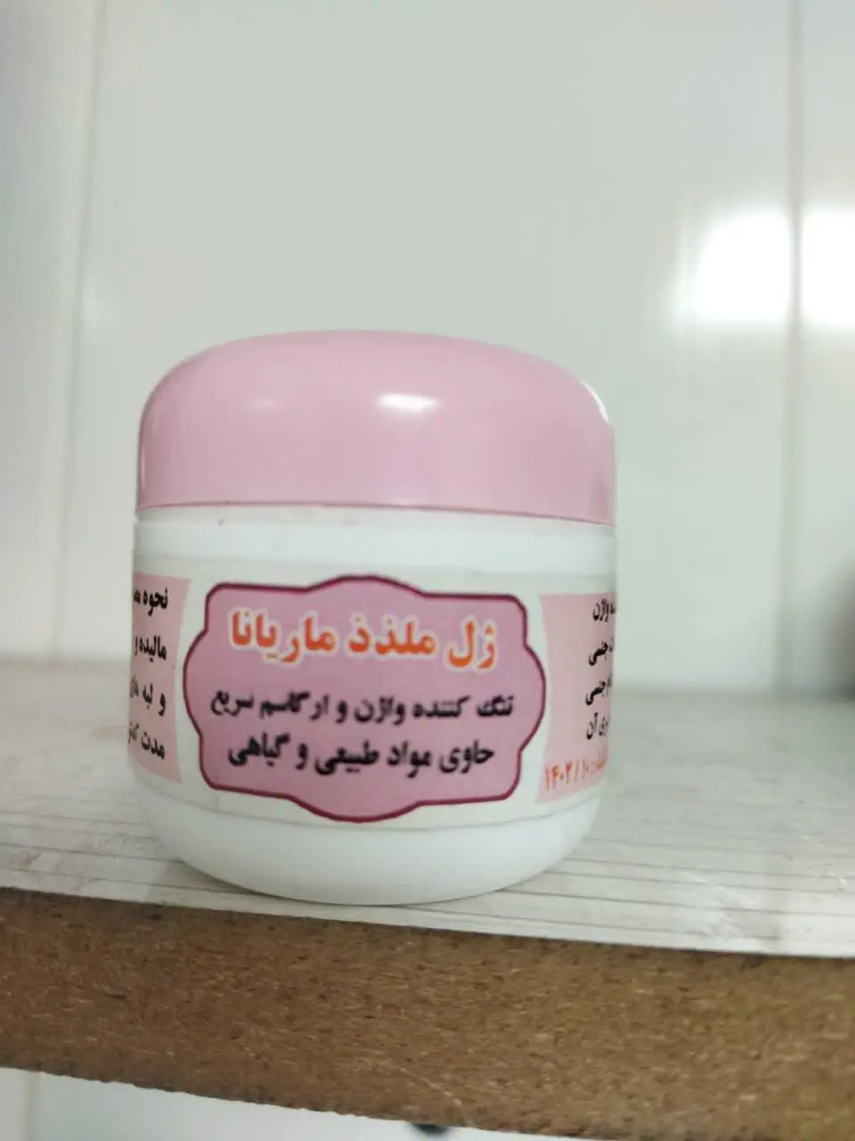 🌼 #ژل_ملذذ_ماریانا🌼
