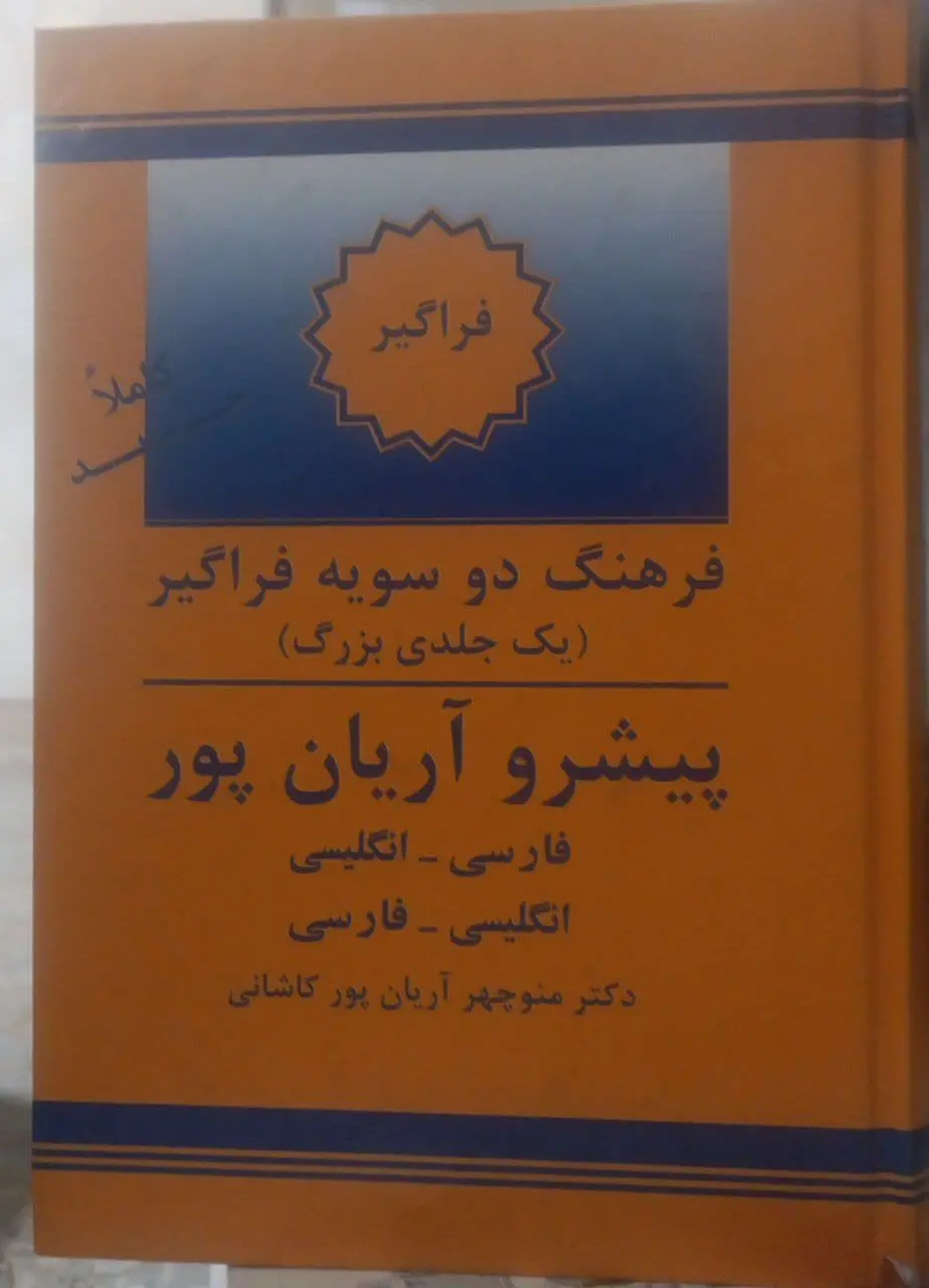 عنوان کتاب: #فرهنگ_دو_سویه_فراگیر
