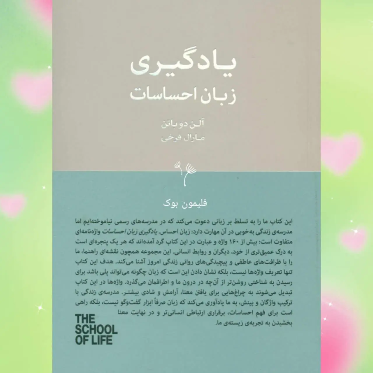 🧚‍♀ یادگیری زبان احساسات