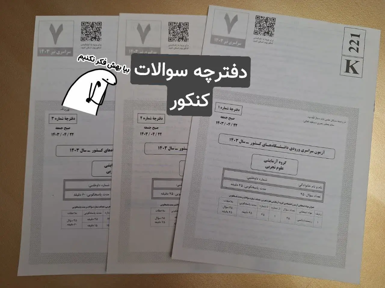 【فروش بسته کنکوری】