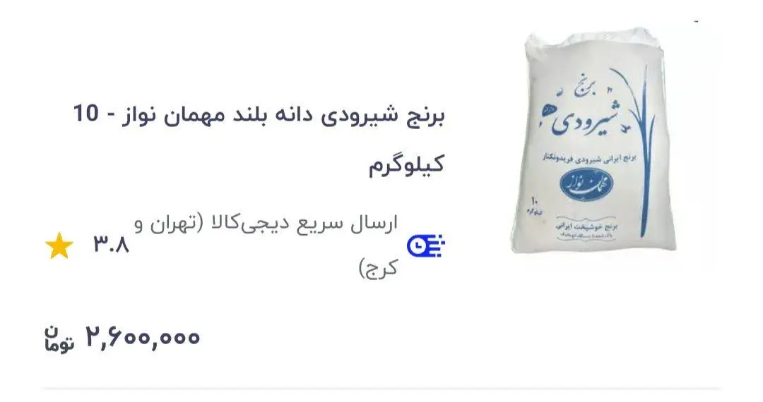 ایشون هم ۲۶۰ هزار تومان قیم...