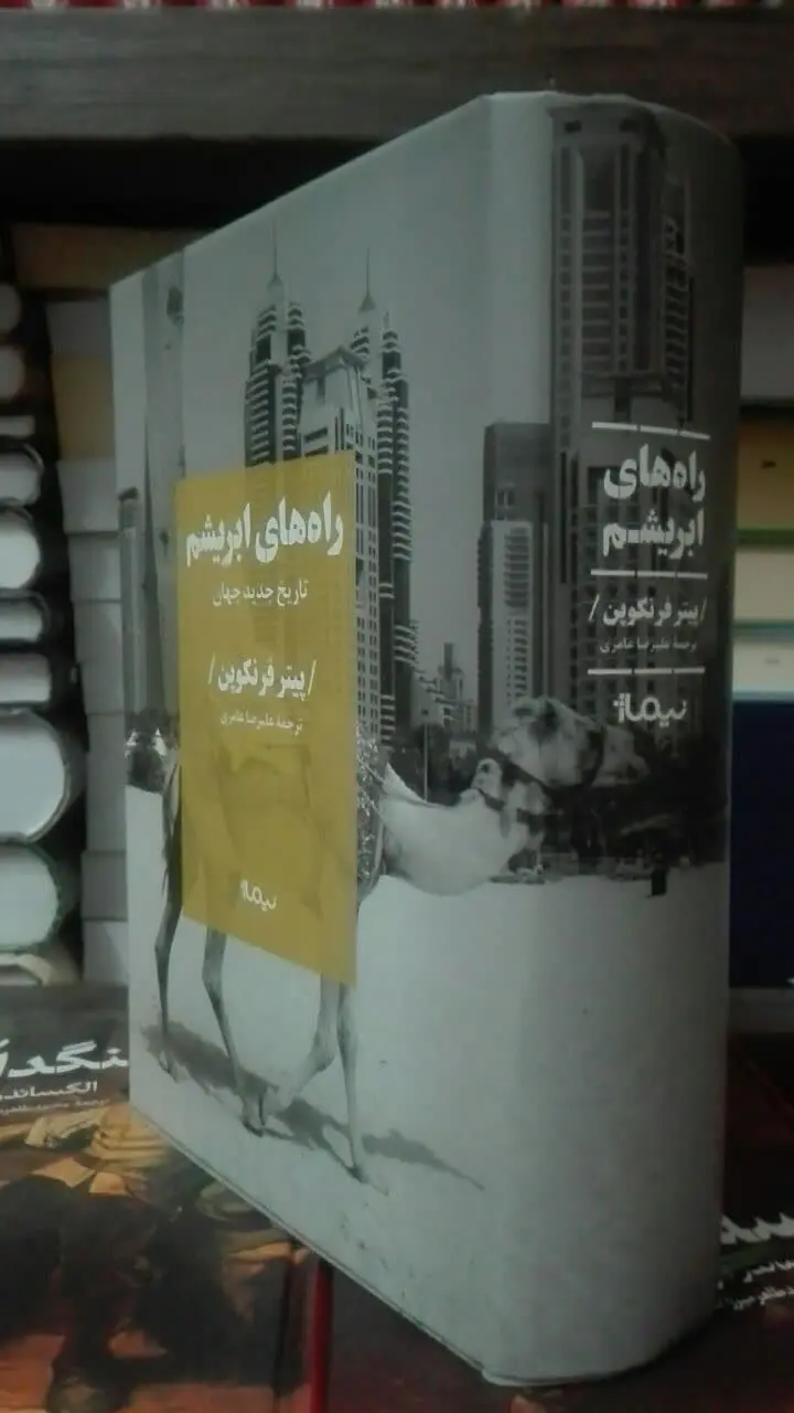 راه‌های ابریشم 
