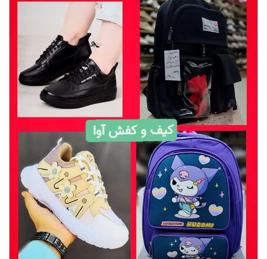 🚫حراج انواع کوله پشتی و کفش 🎒👟