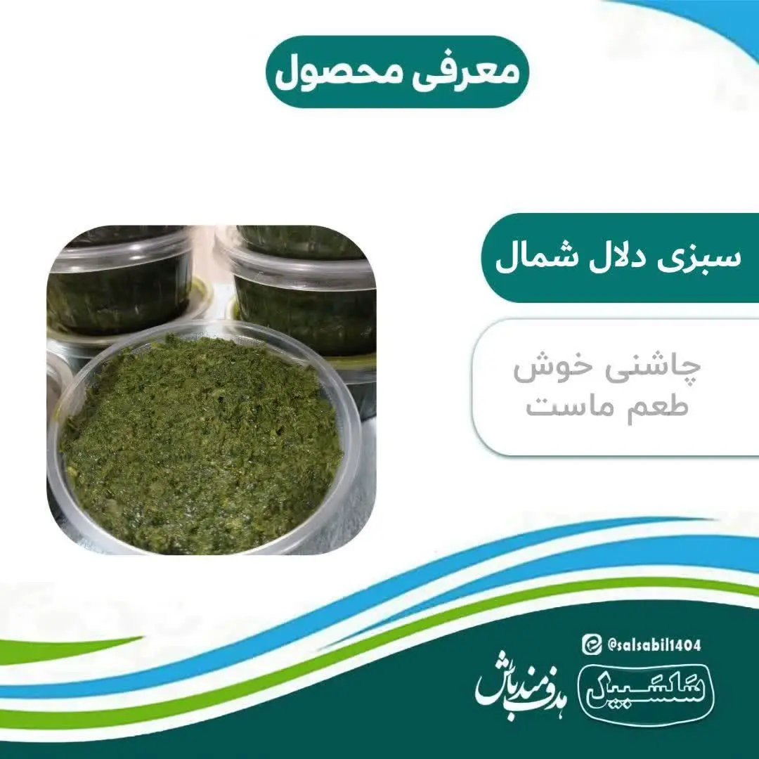 🍀سبزی دلال شمال
