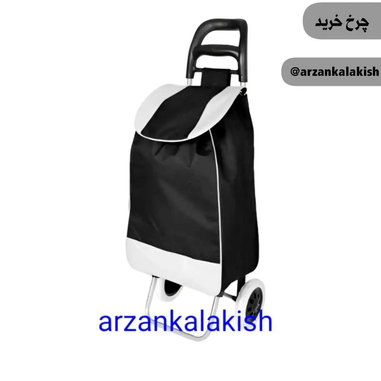 چرخ دستی با کیفیت🛒
