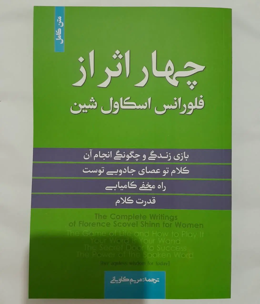 نام کتاب👈 چهار اثر از فلورا...