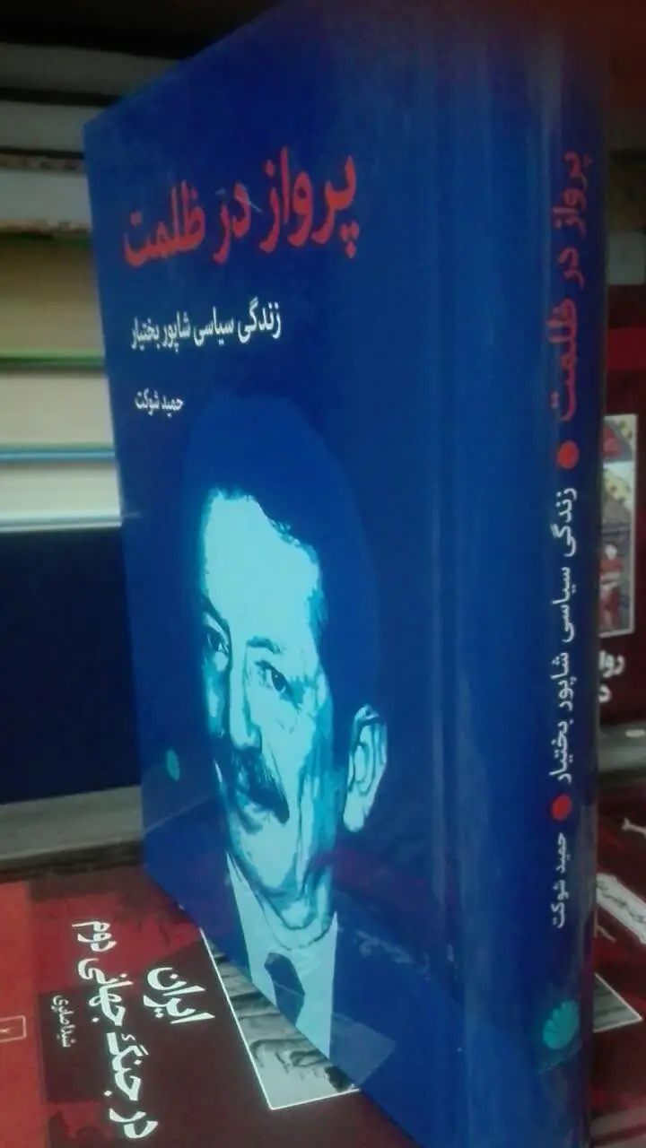 پرواز در ظلمت 
