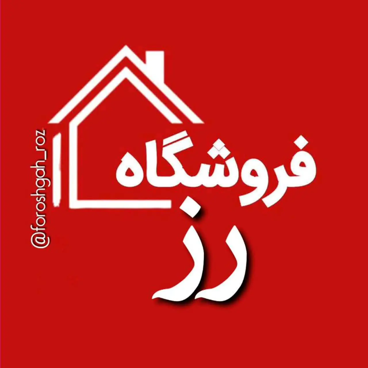  👫 فروشگاه کودک و نوجوان رز 🌹 