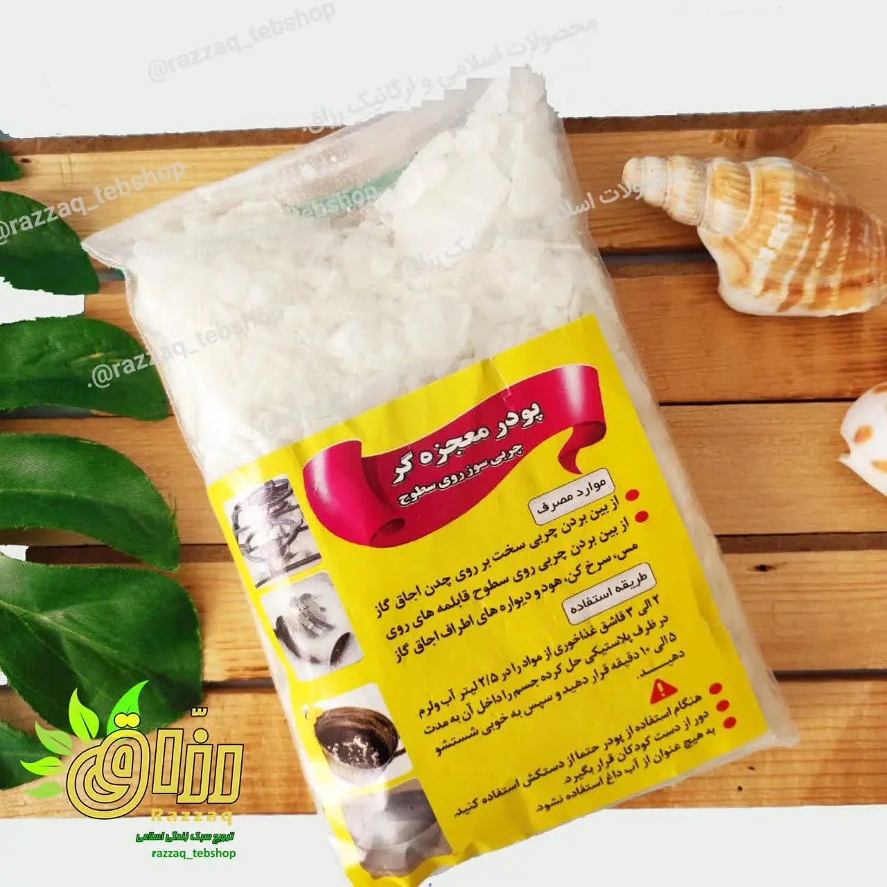 🌱نام محصول: #پودر_معجزه_گر
