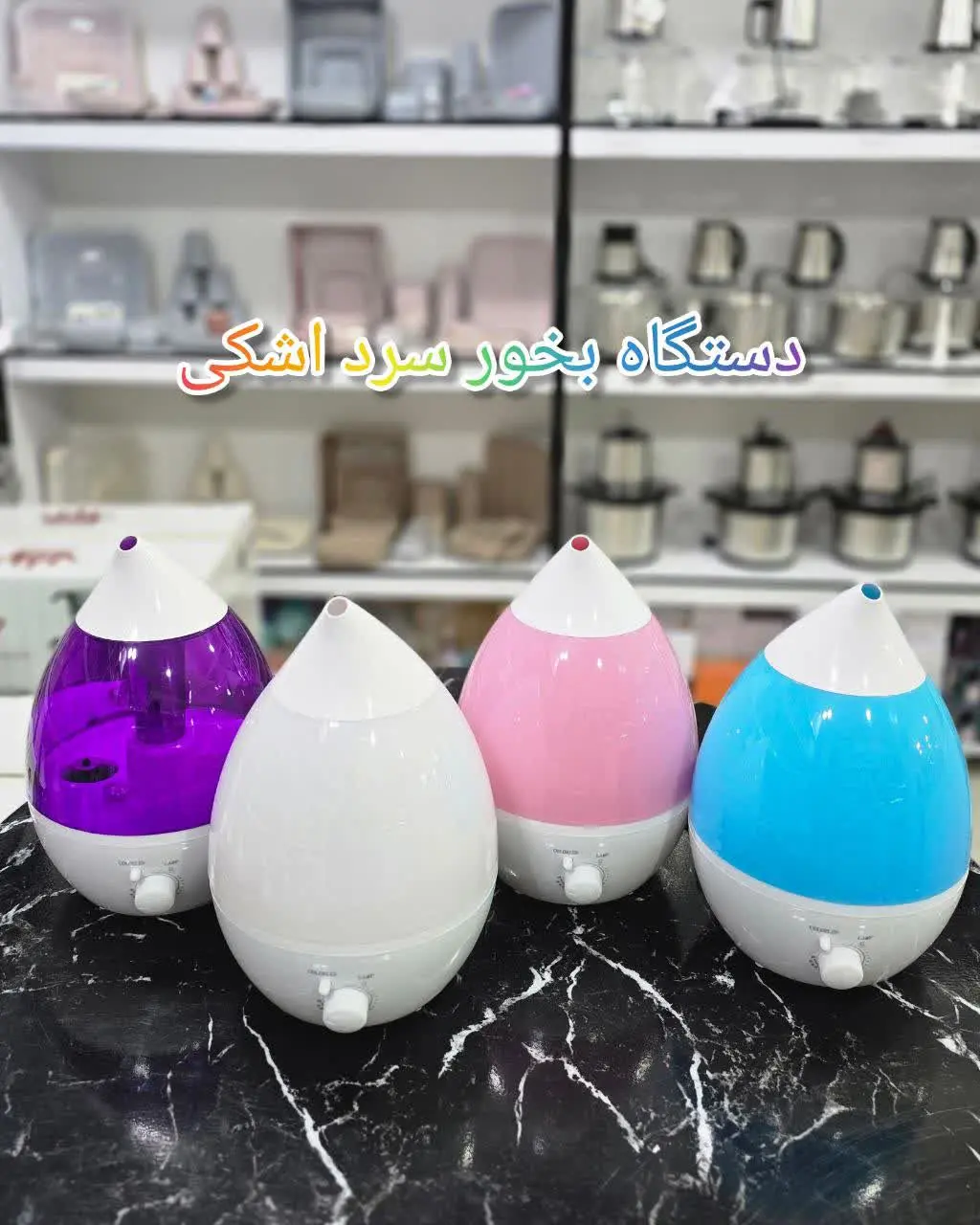 ❇️ دستگاه بخور سرد مدل اشکی...