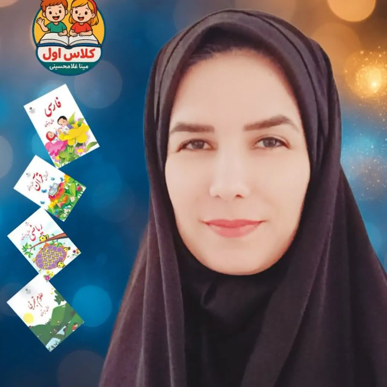 کلاس اولی های کنجکاو 📚