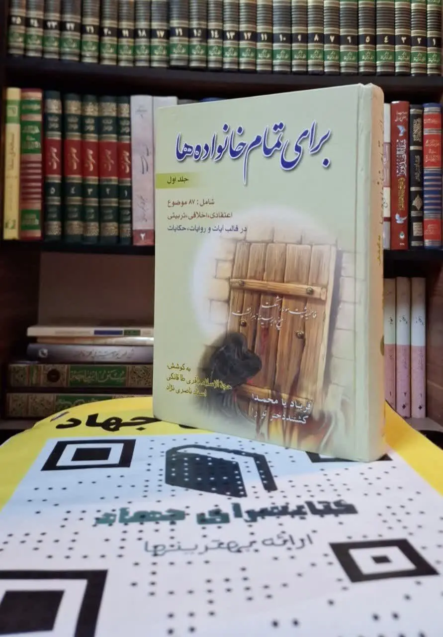 📚نام کتاب: برای تمام خانواده‌ها
