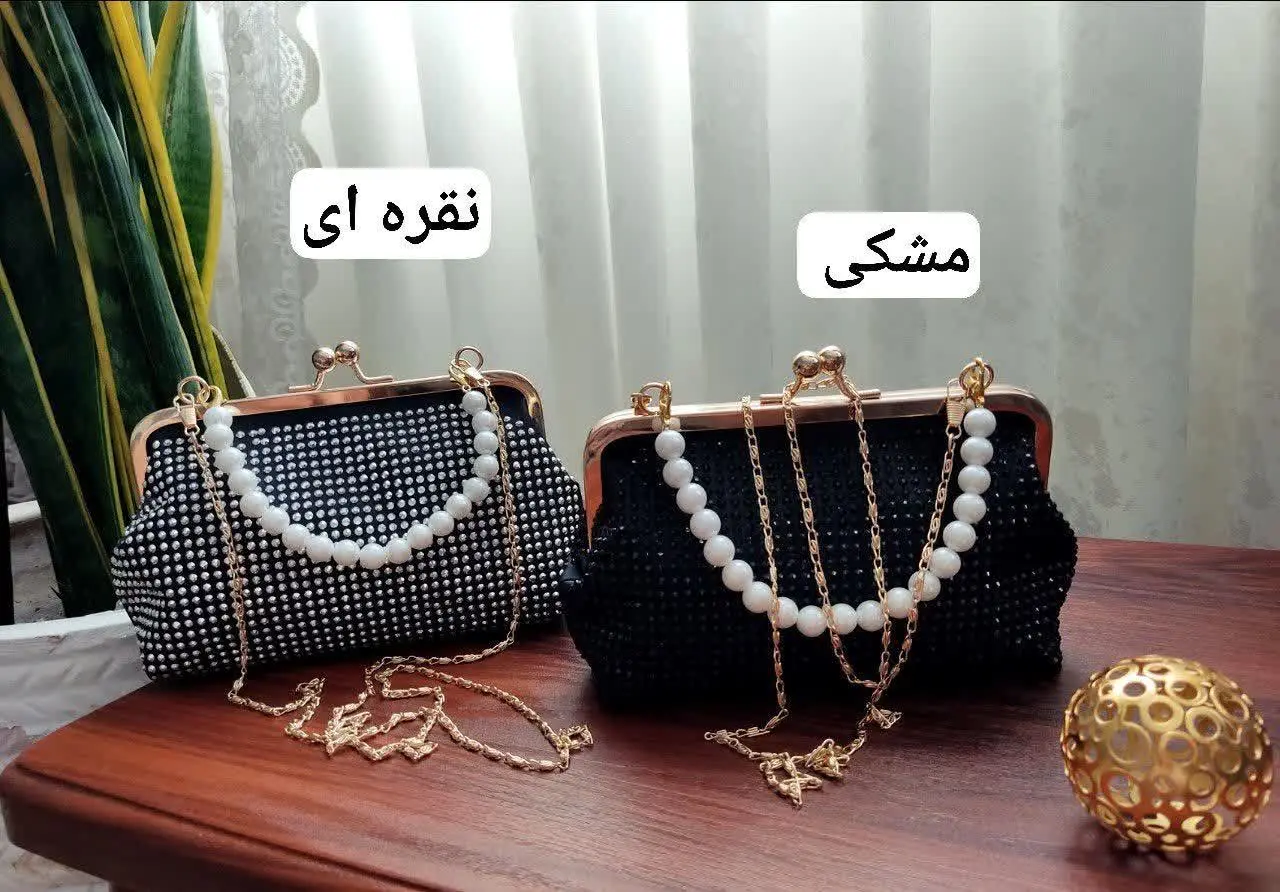 ❣نام: کیف مجلسی مرواریدی
