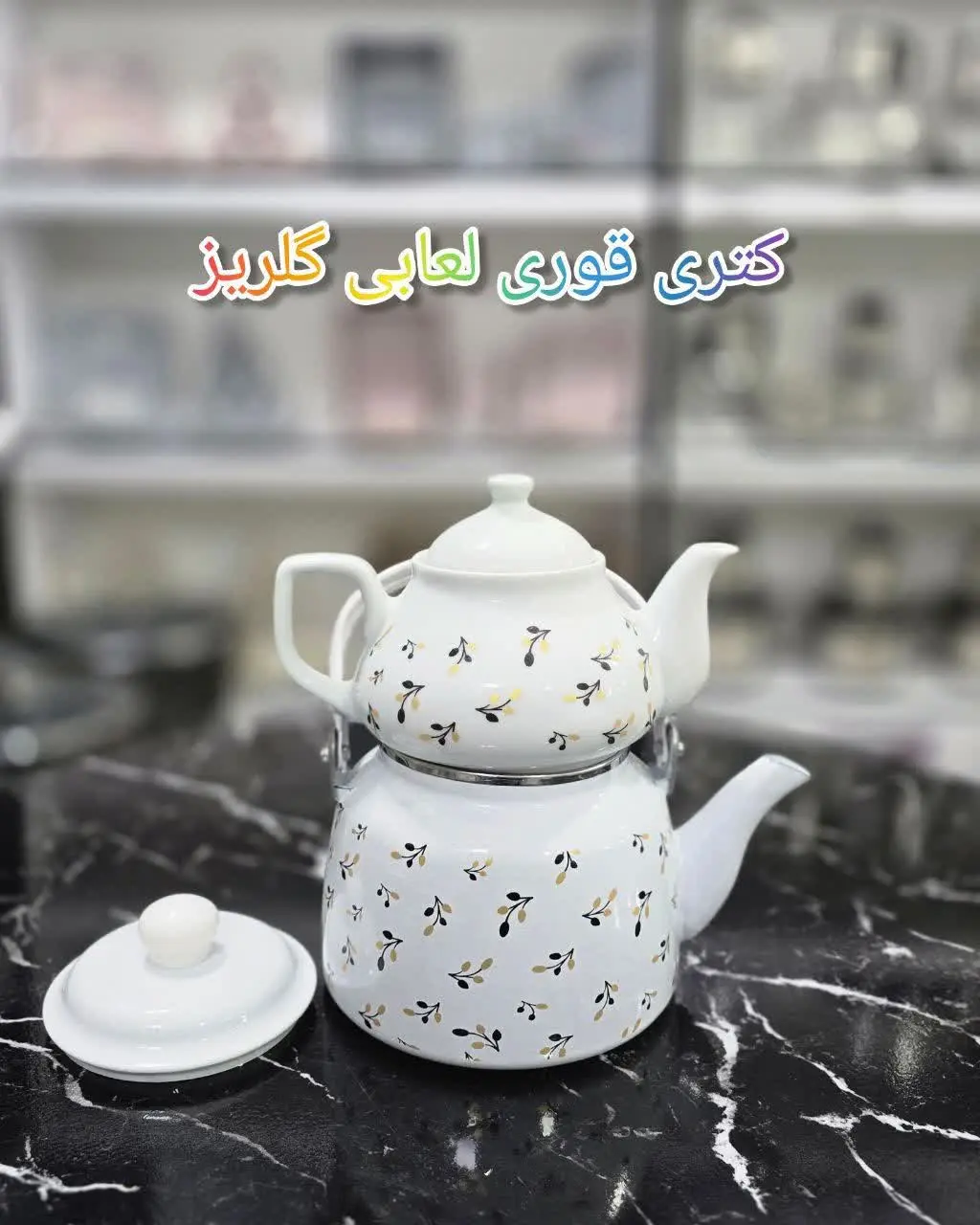 ❇️ کتری قوری لعابی طرح دار