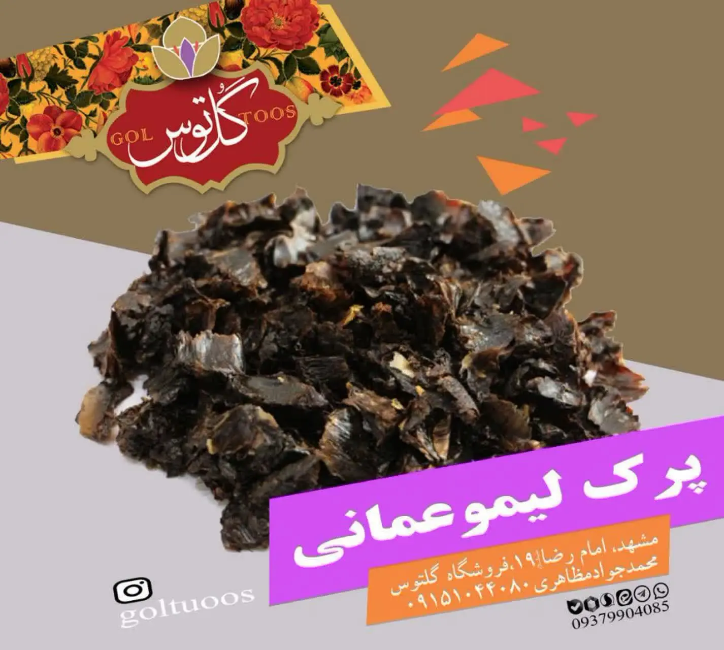 #پرک_لیمو_عمانی: 
