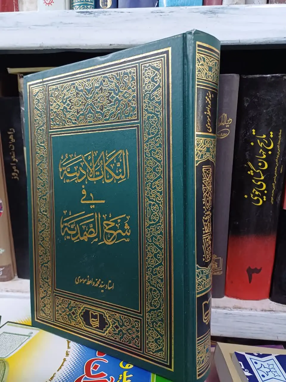 📚النکات الادبیه فی شرح الصمدیه
