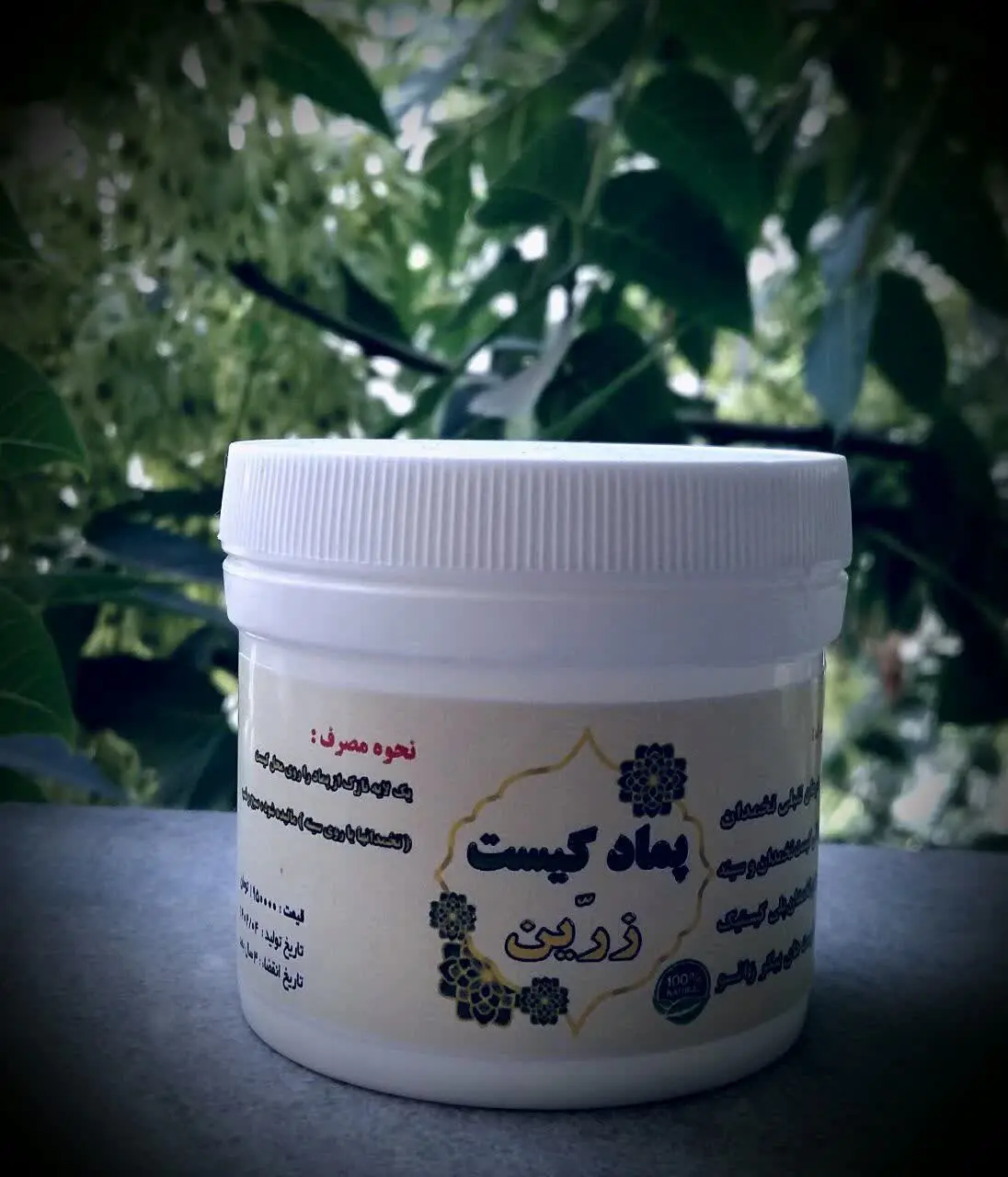 🌺 #پماد_گیاهی_کیست 🌺
