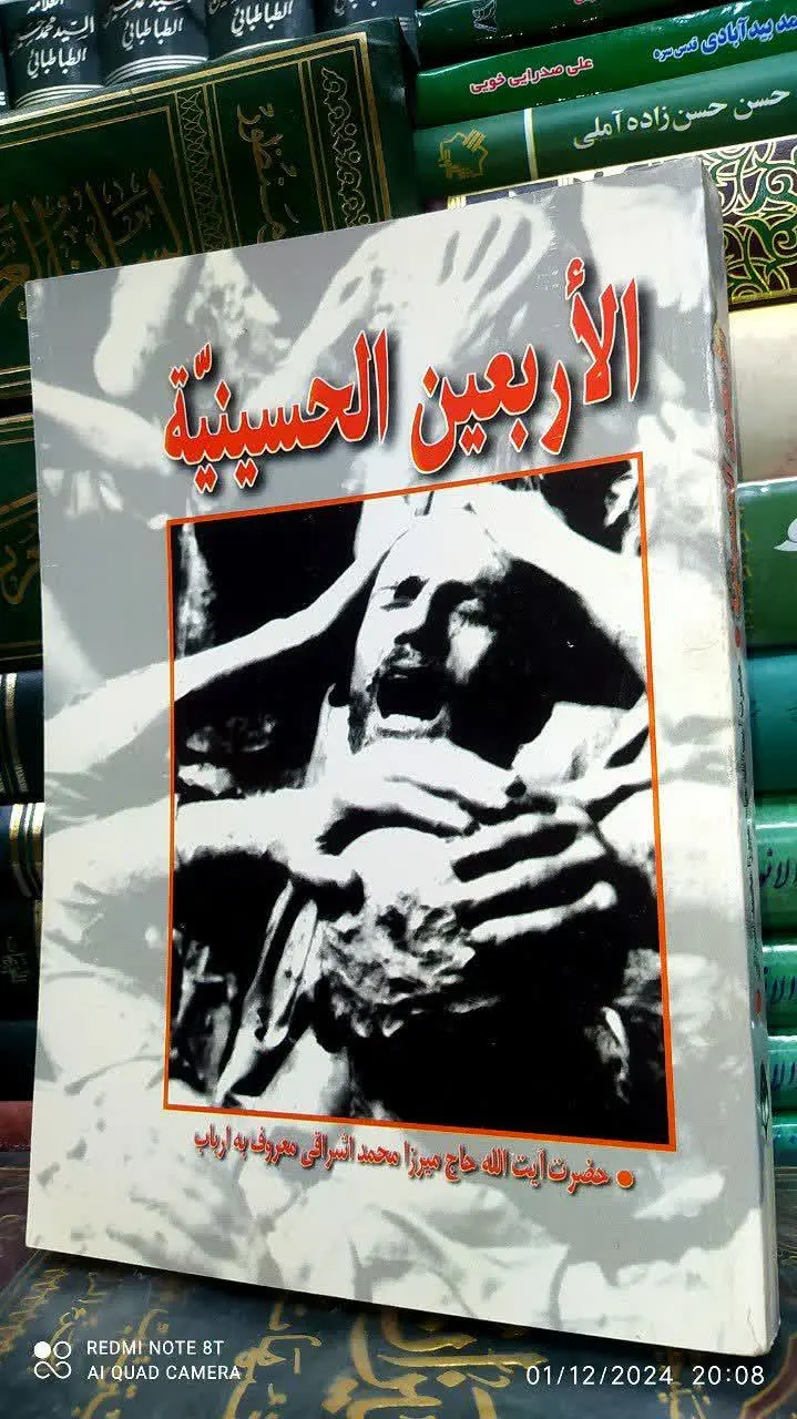 📚 الأربعین الحسنیة 
