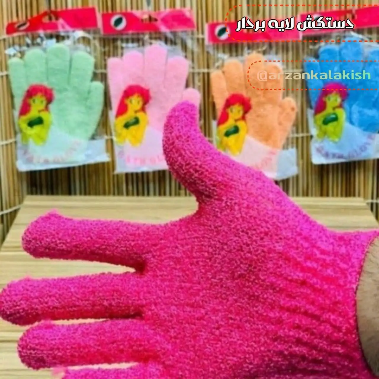 دستکش لایه بردار 🧤
