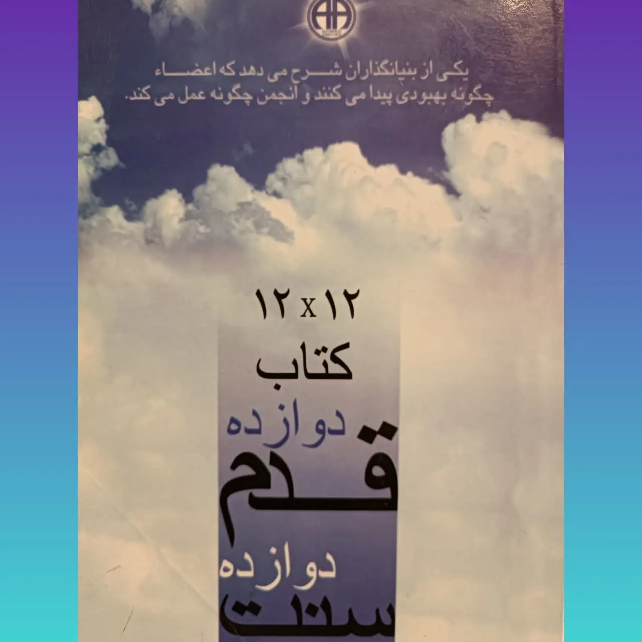 انجمن الکلیهای گمنام
