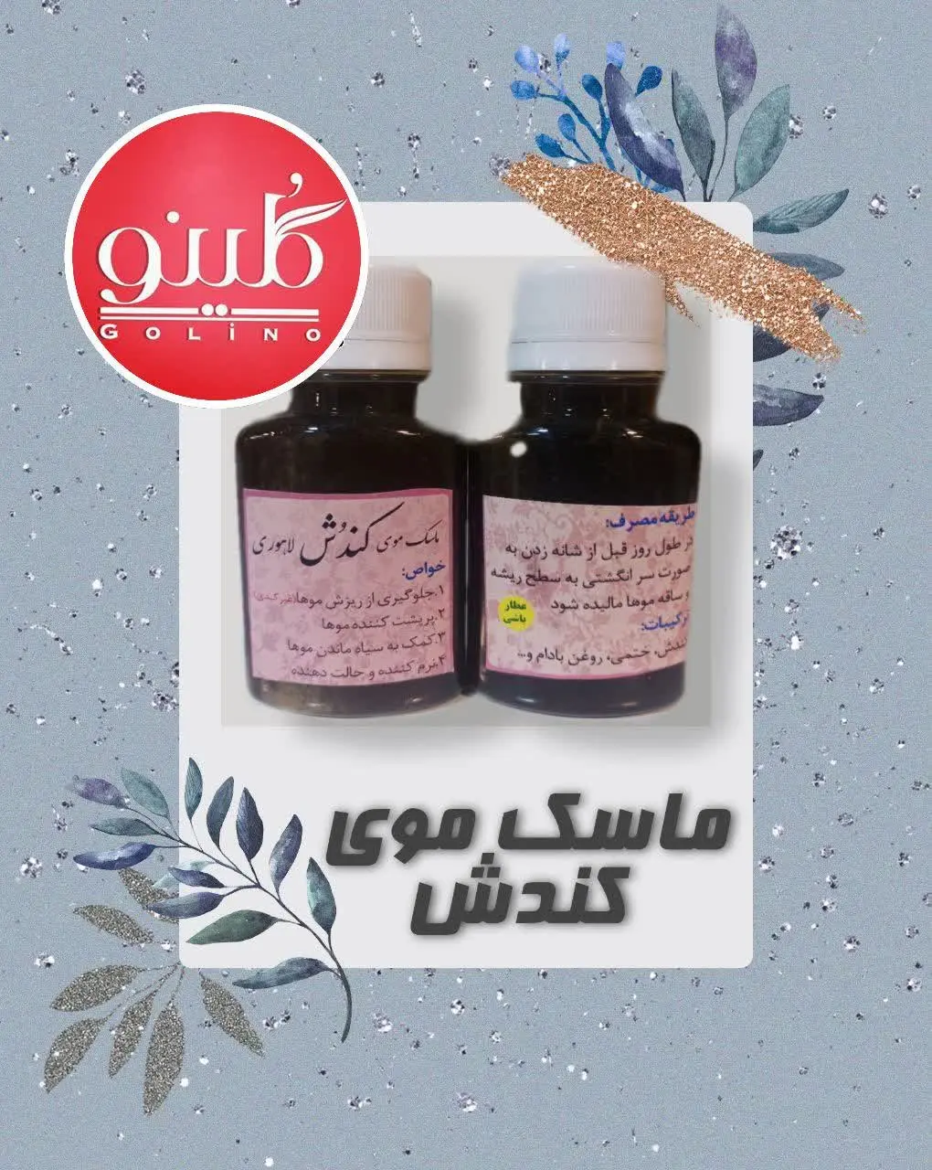 🌿 #ماسک_موی_کندش 🌿
