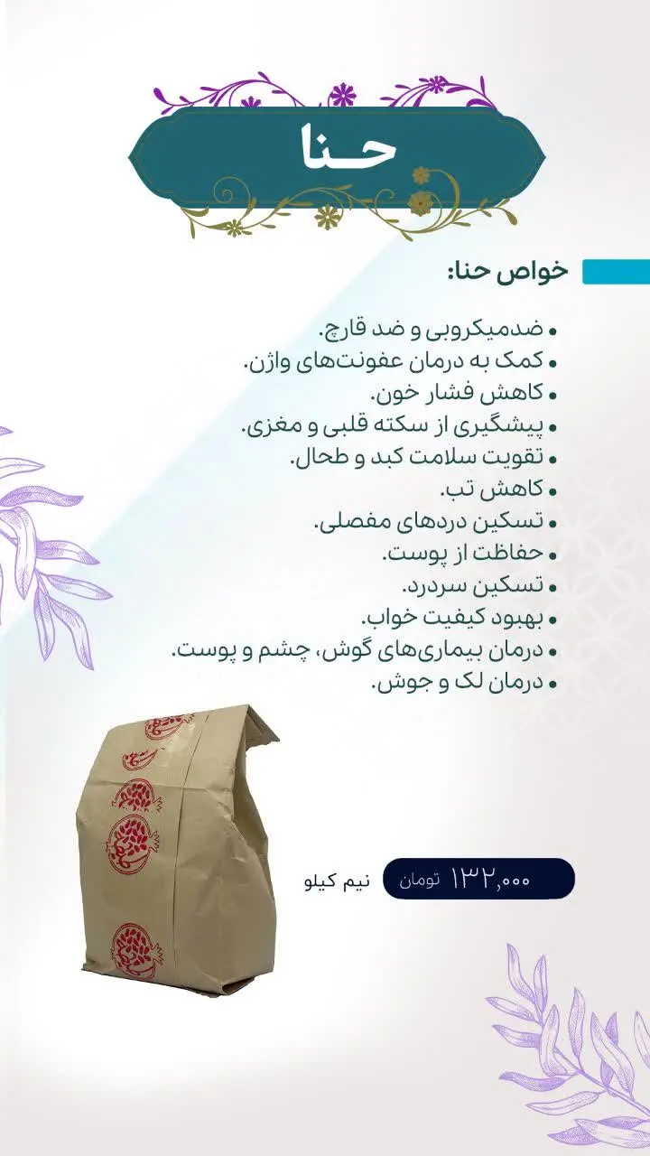 تمام خواصی که از حنا و نوره زرنیخ دار وپودرضدتعریق و روغن هسته انار و روغن حنا باید بدانید✅
