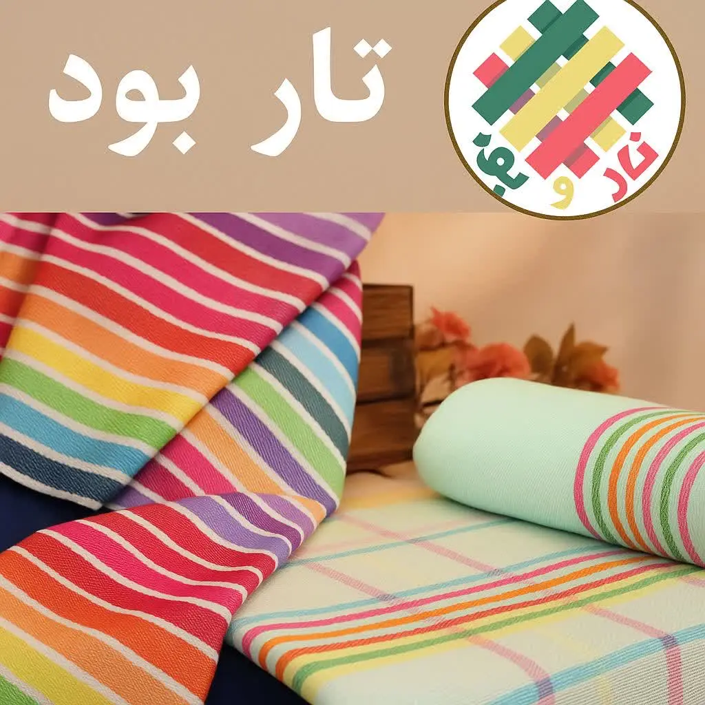 🛎 #منسوجات_شهر_ یزد 🛍
