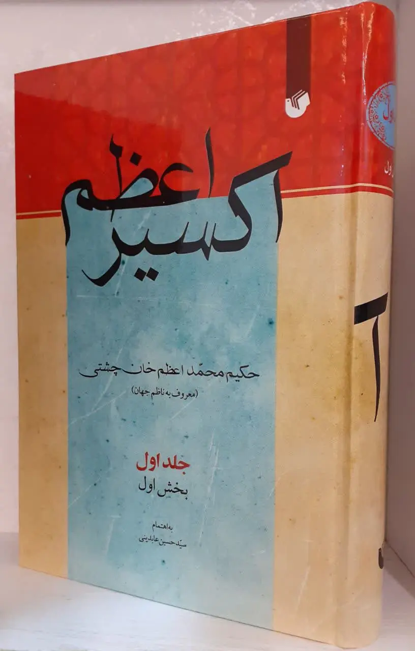 📚 اکسیر اعظم
