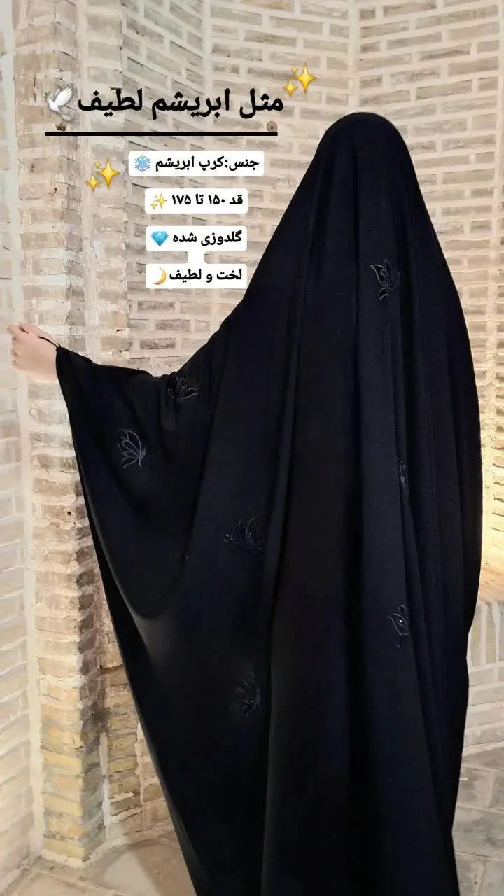 عبا گلدوزی پروانه 
