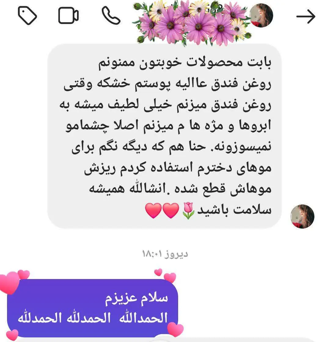 💟 قطع ریزش مو با حنای اصل و خالص لاوندر 👌
