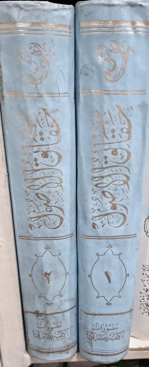 📚نام کتاب: حقائق الاصول ۲ جلدی
