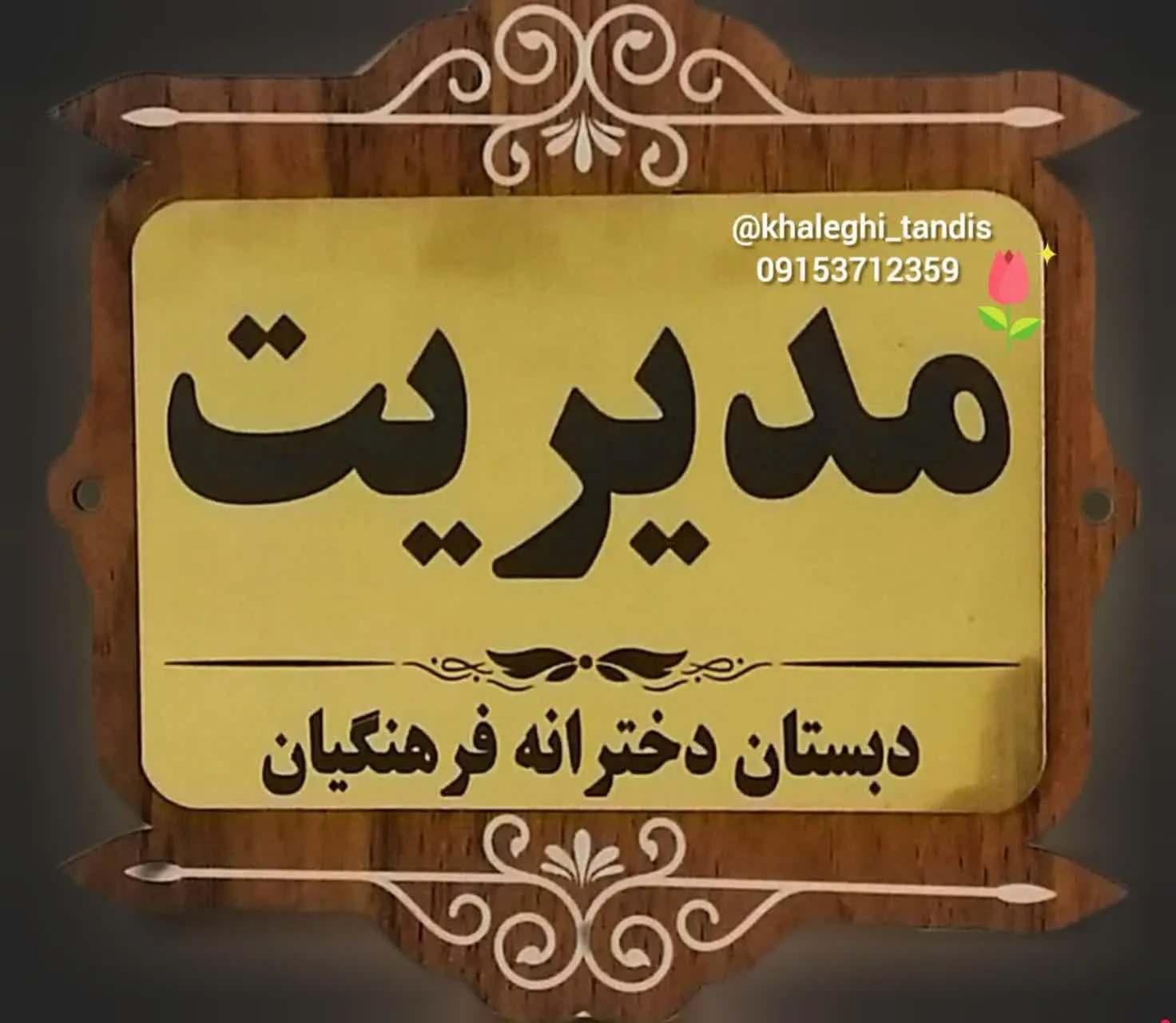 سردری دیواری 
