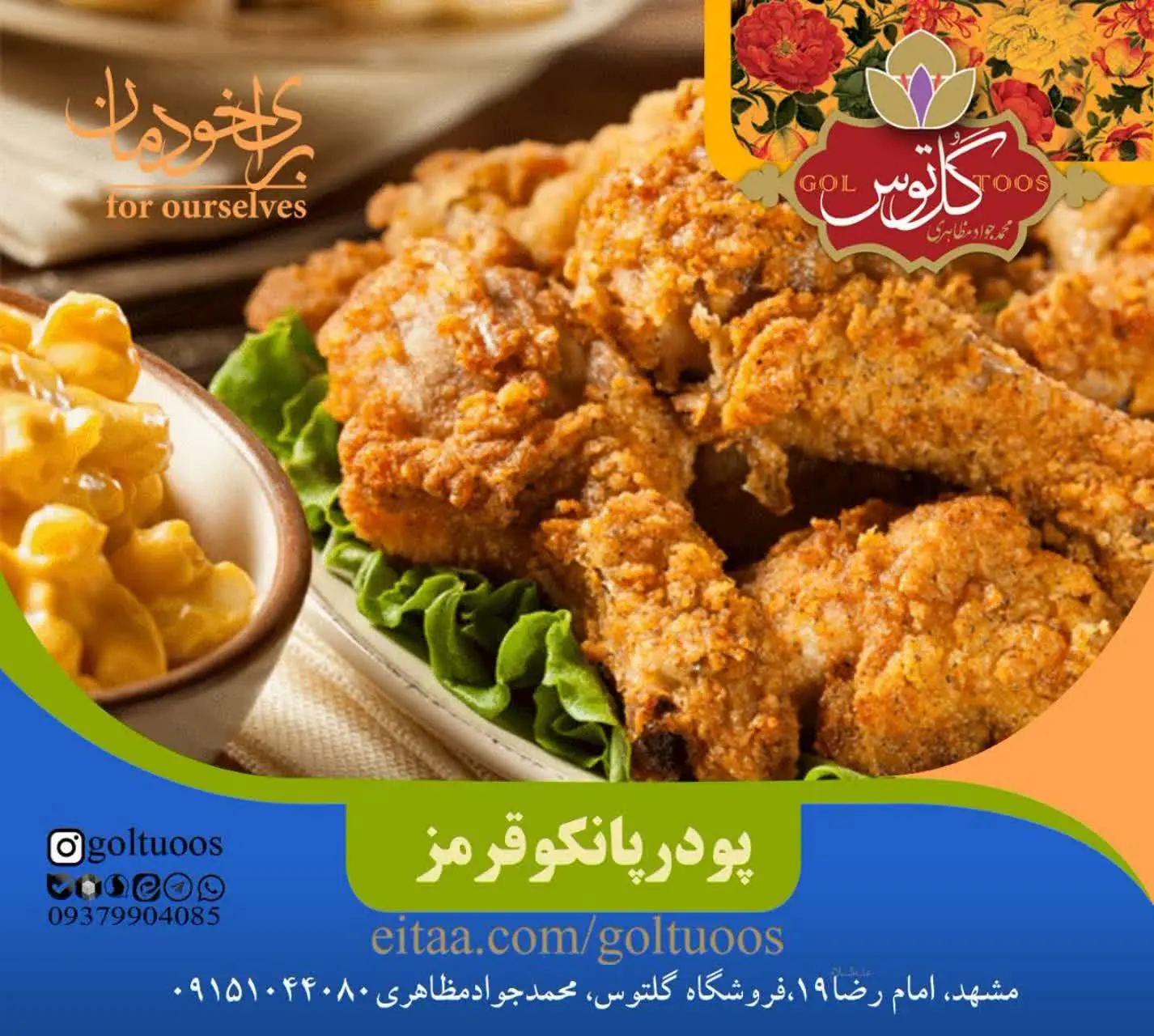 #پودر پانکو پاپریکا نارنجی🧡 
