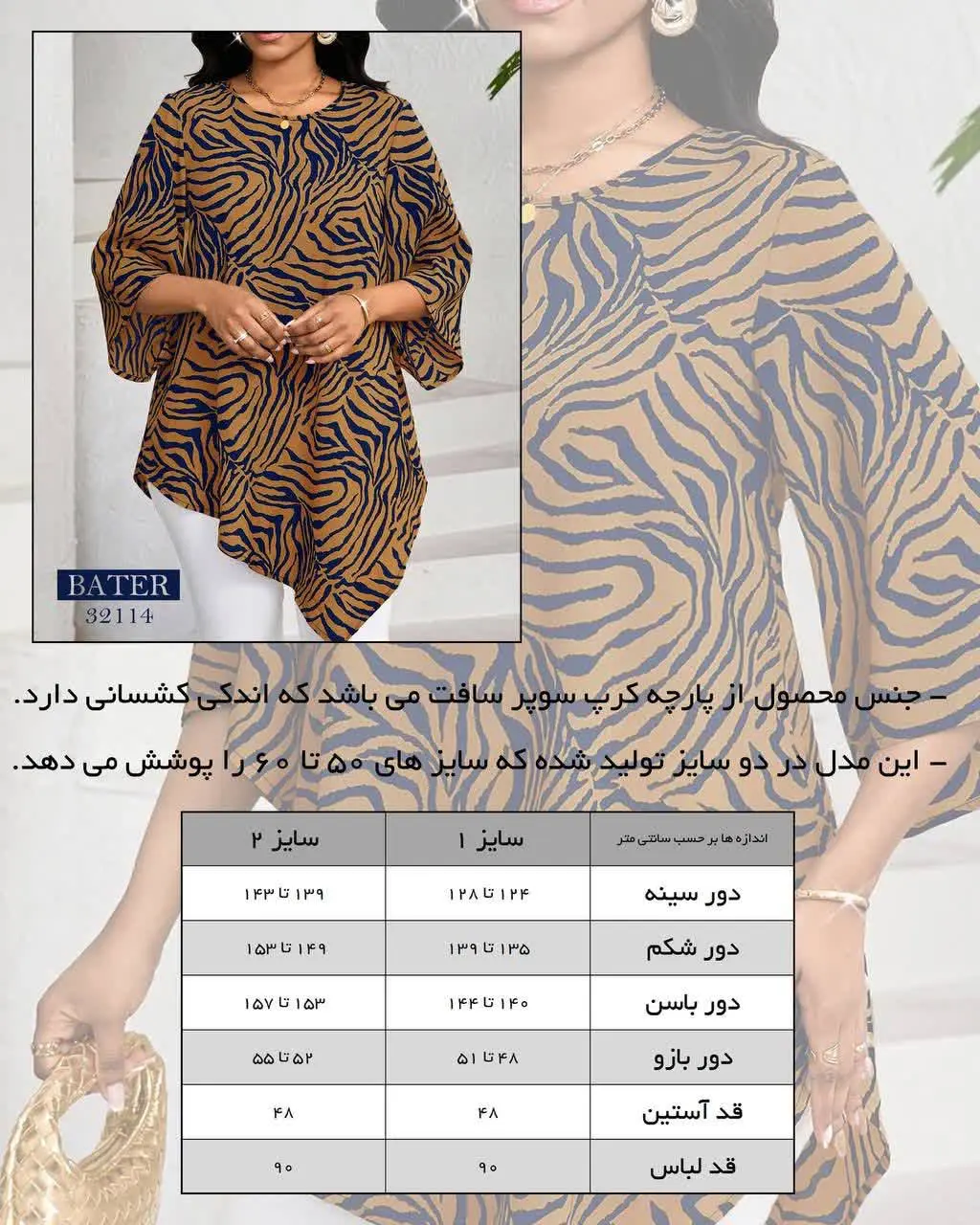 تونیک مجلسی سایزبزرگ