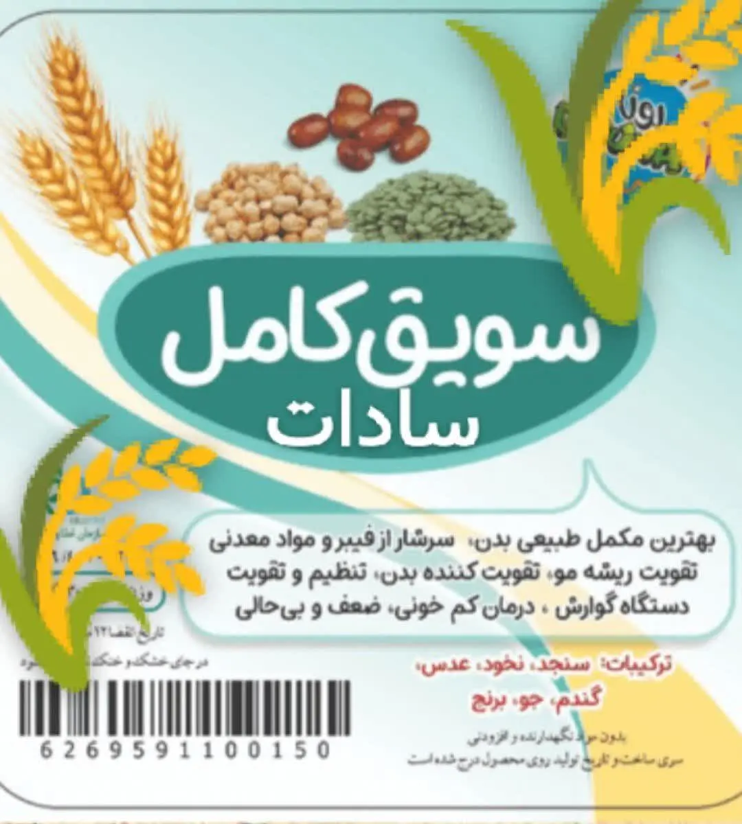 👼 شارژ مجدد سویق کامل سادات
