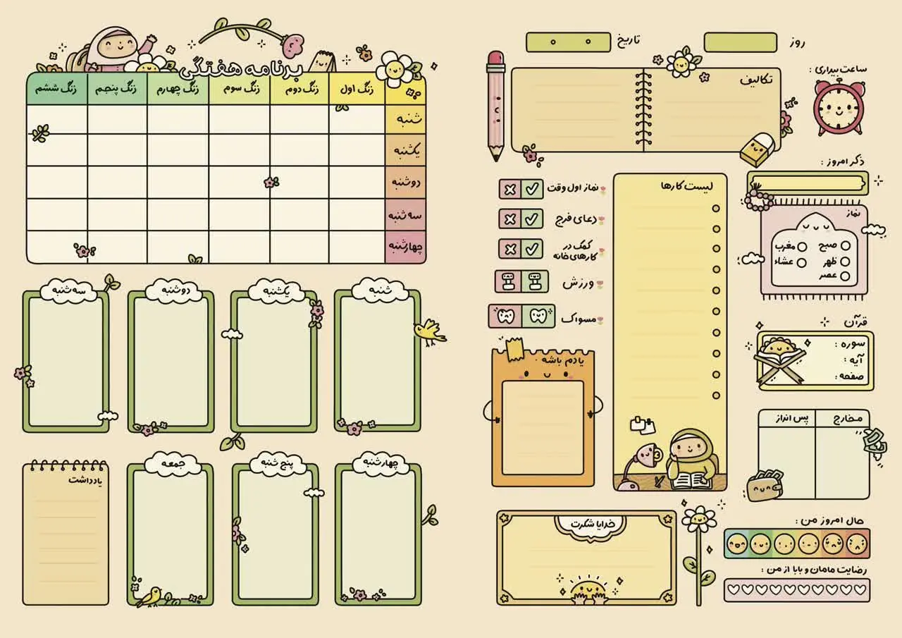 برگه برنامه ریزی اومد🥰🥰🦋
