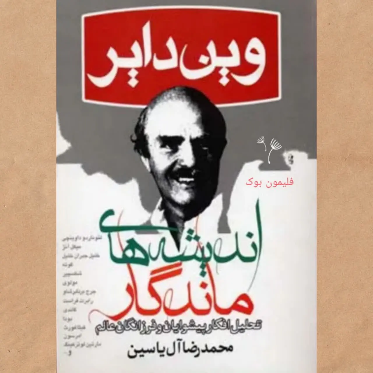 🧚‍♀ اندیشه های ماندگار