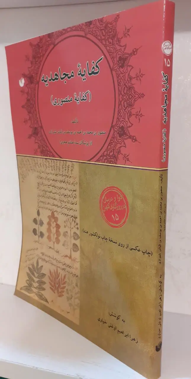 📕 کفایه مجاهدیه (کفایه منصوری) 
