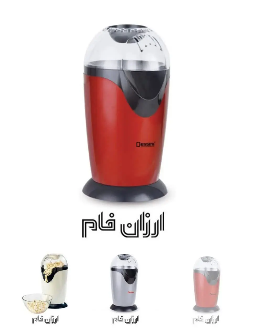 پفیلا ساز (پاپ کورن ساز) دسینی
