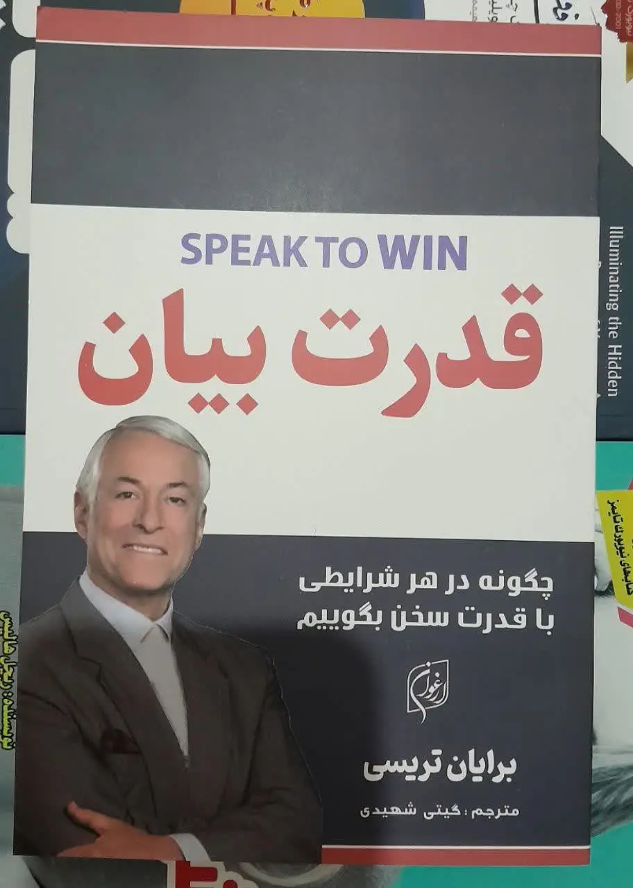 نام کتاب👈 قدرت بیان